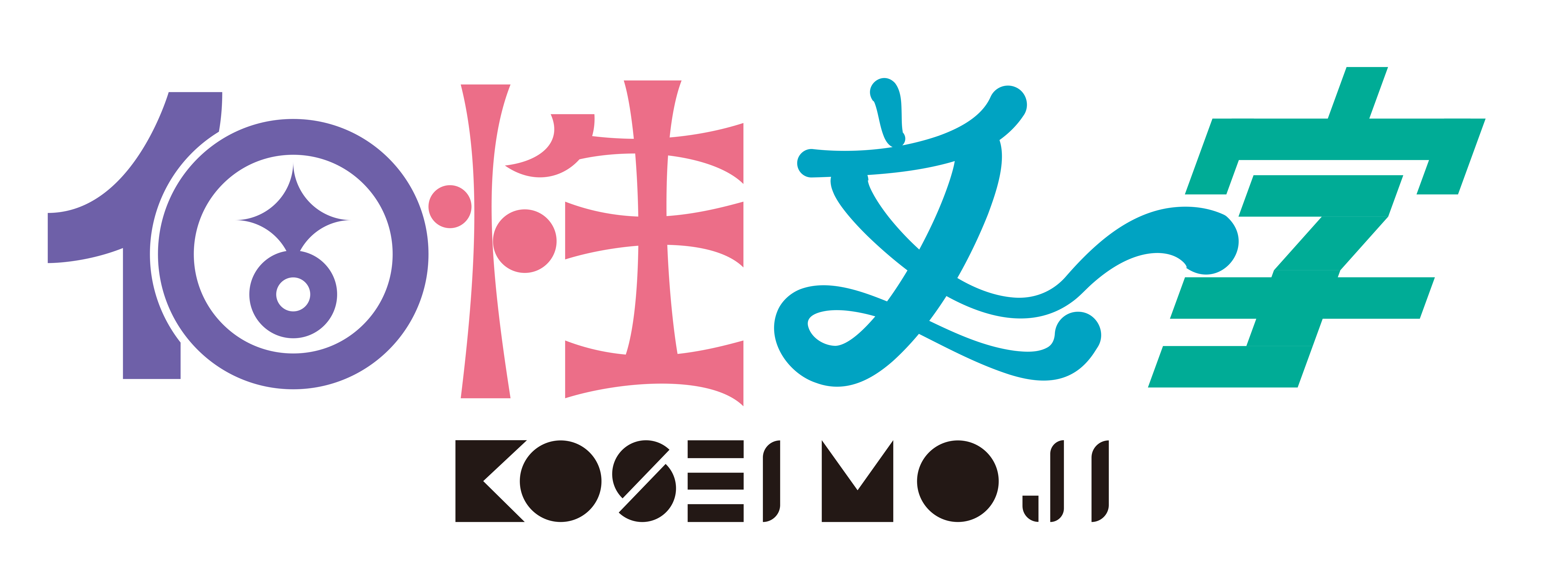 個性文字